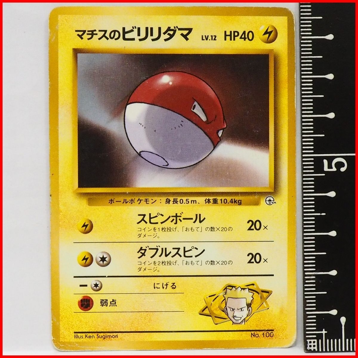 ポケモンジム第2弾 クチバシティジム マチス　旧裏 まとめ売り マチスのライチュウ ポケモンジム第2弾 クチバシティジム マチス