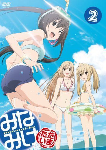 みなみけ みなみけ ただいま 2 [DVD]