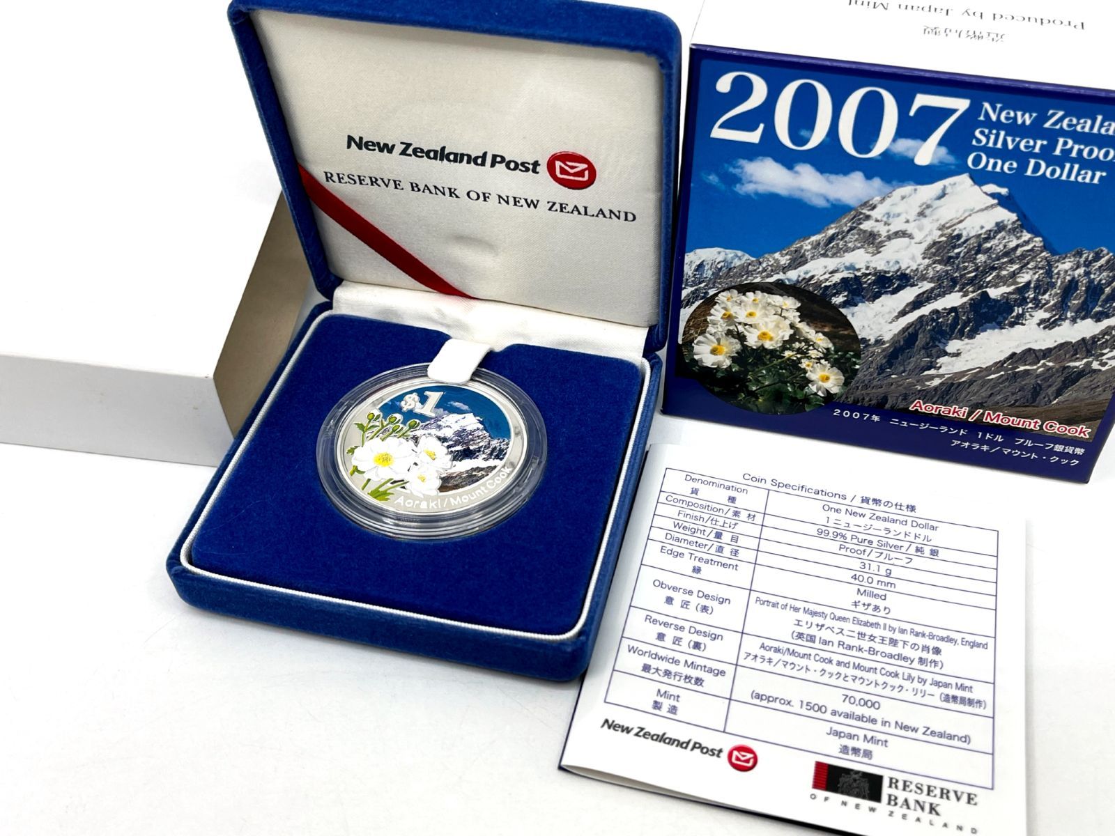 2007年 ニュージーランド 1ドル銀貨 プルーフ銀貨幣 アオラキ