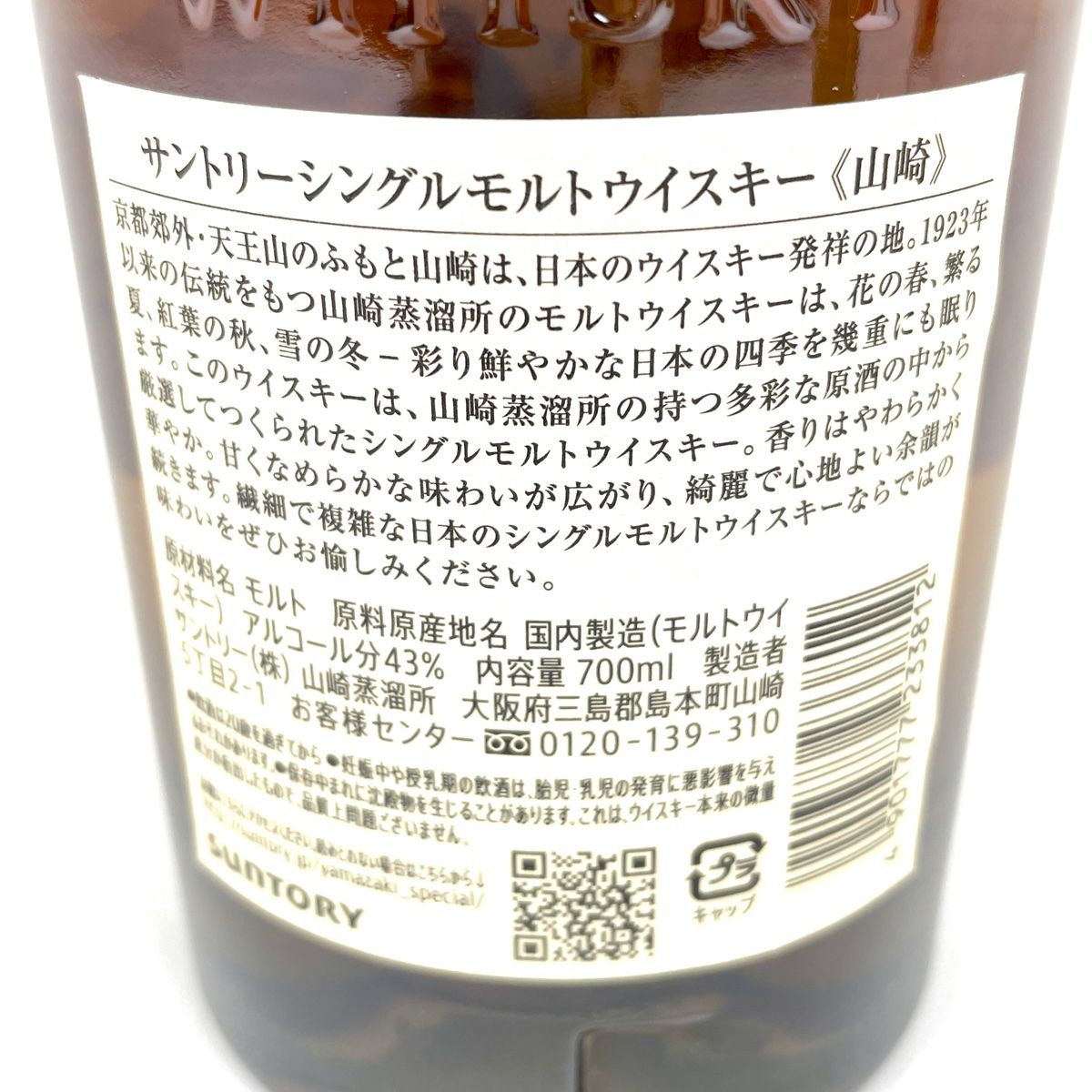 東京都内限定お届け】 2本 サントリー SUNTORY 山崎 白州