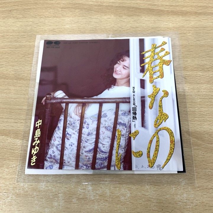●01 同梱不可 見本盤 中島みゆき|春なのに|SSP-100|EPレコード|7インチ|プロモ|サンプル|A