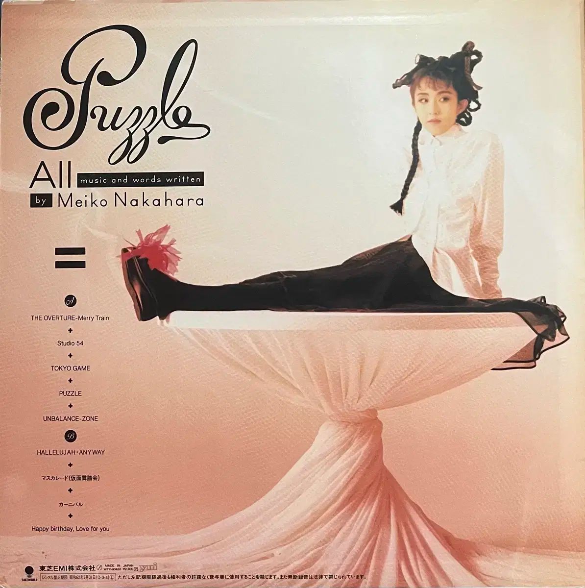 シティポップ 中原メイコ Meiko Nakahara ー Puzzle lp 中原めいこ 写真