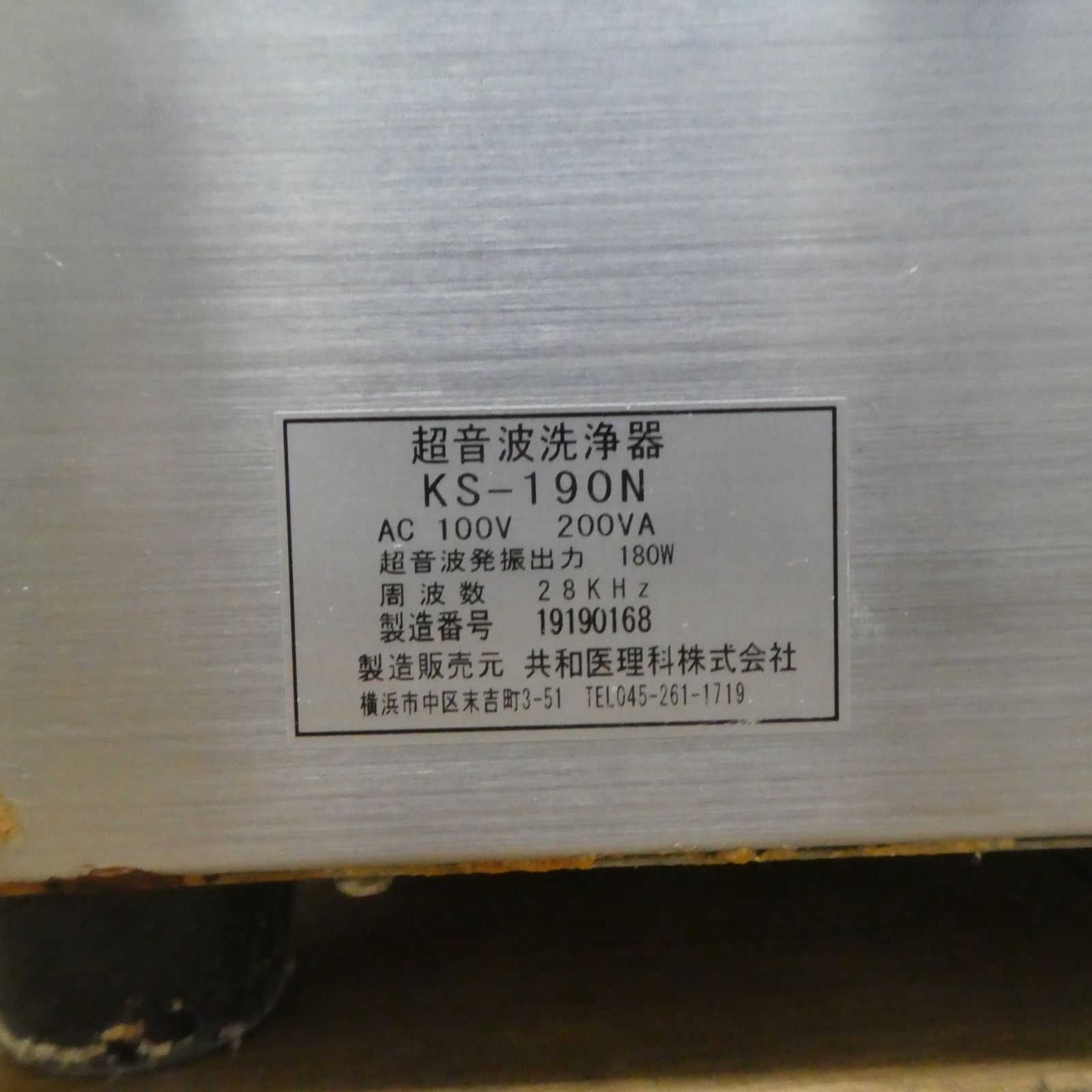 Q858【定価約13万】貯水式 卓上型超音波洗浄器 KS-190N 共和医理科製 