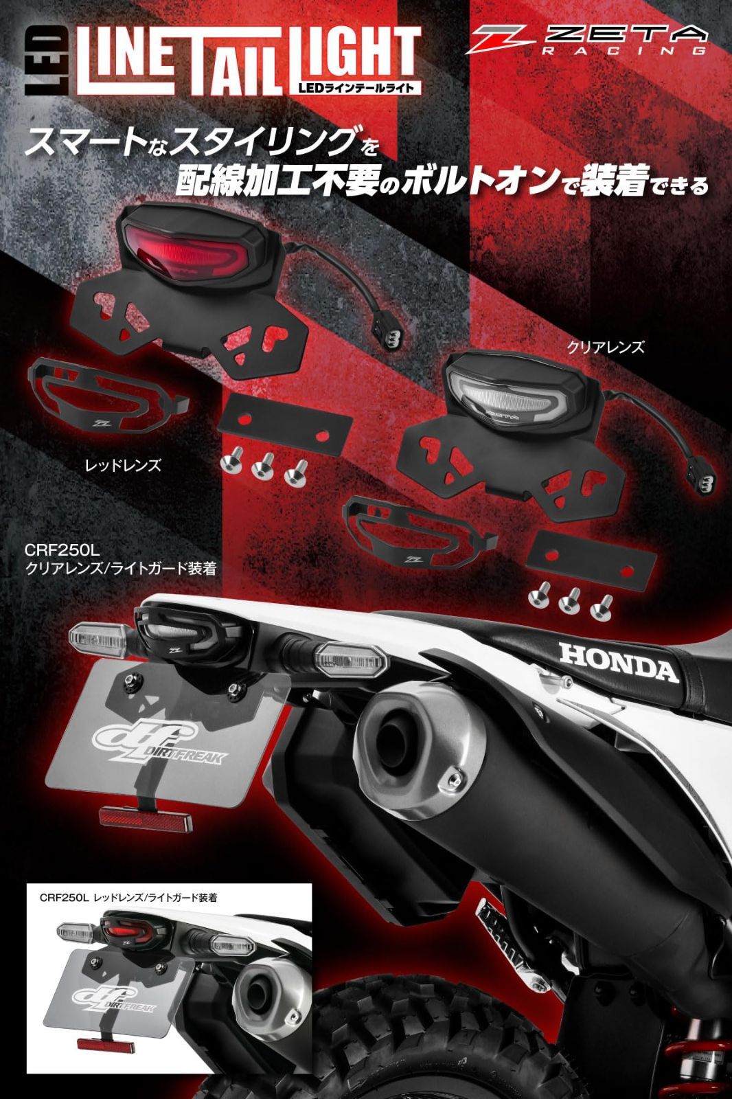 RACING CRF250L|RALLY