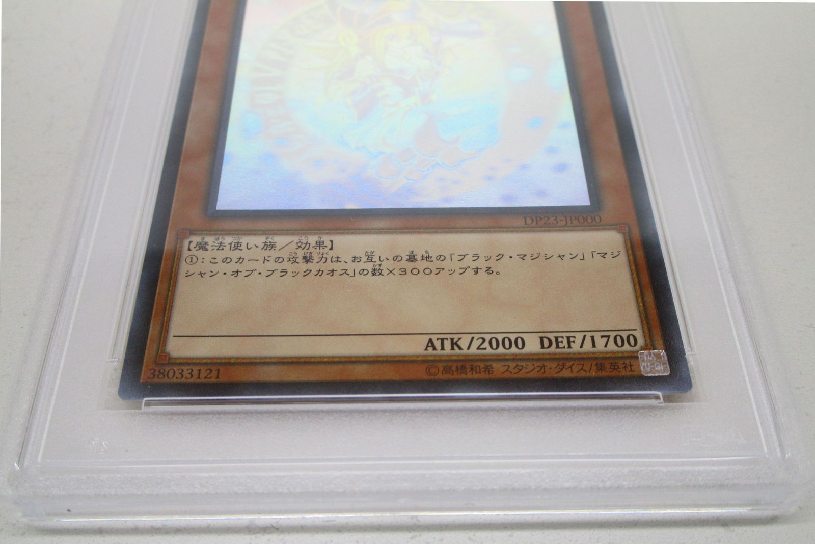 遊戯王 ブラックマジシャンガール DP23-JP000 ホログラフィック PSA9 
