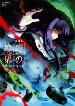 劇場版 空の境界 レンタル落ち 10巻セット 劇場版 空の境界 [レンタル落ち] 全10巻セット DVD Amazon.co.jp