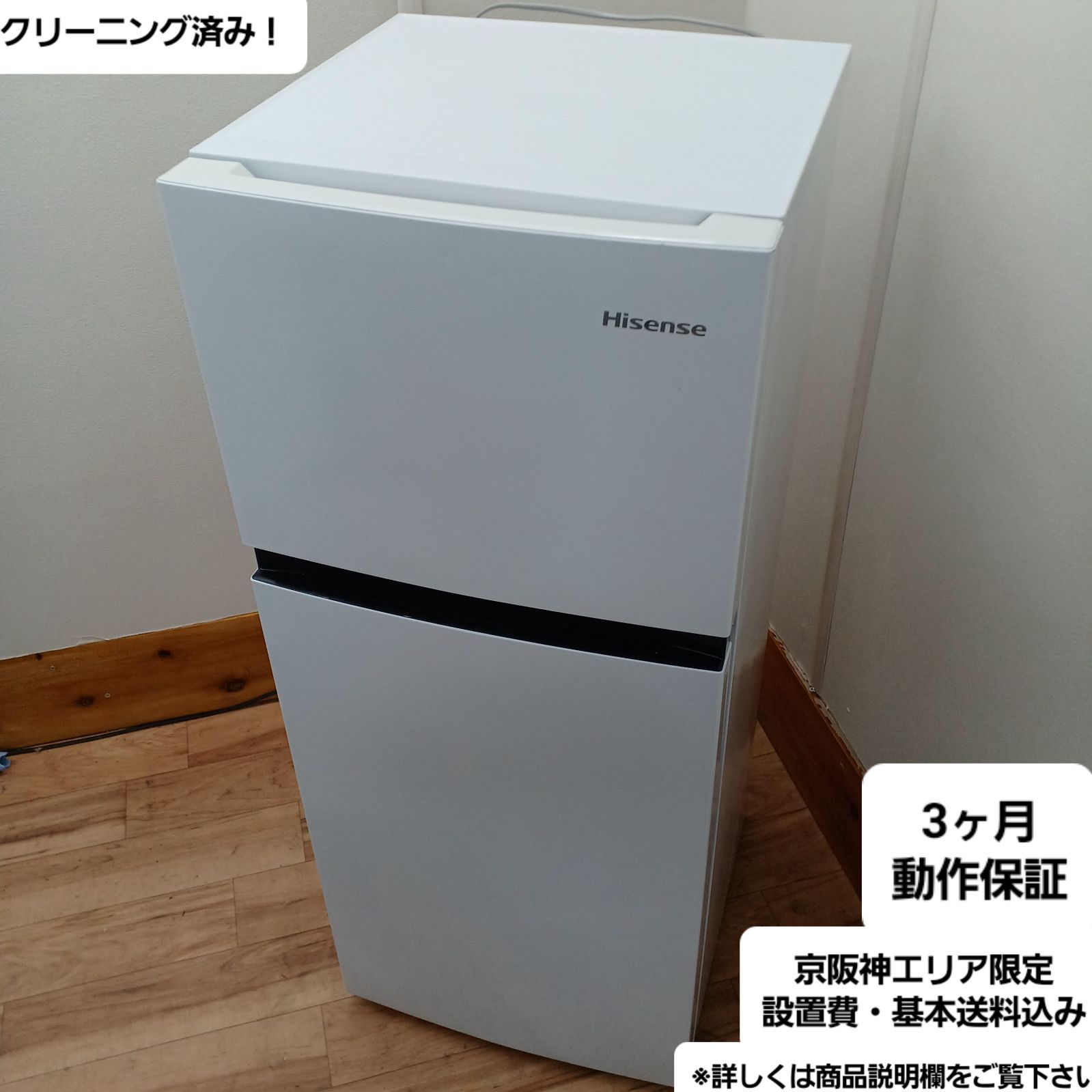 Hisense ハイセンス 2020年製 ノンフロン冷凍冷蔵庫 HR-B1202 ハイセンス 中古/LA-HRB1202/冷蔵庫/2020年モデル/120L/Hisense