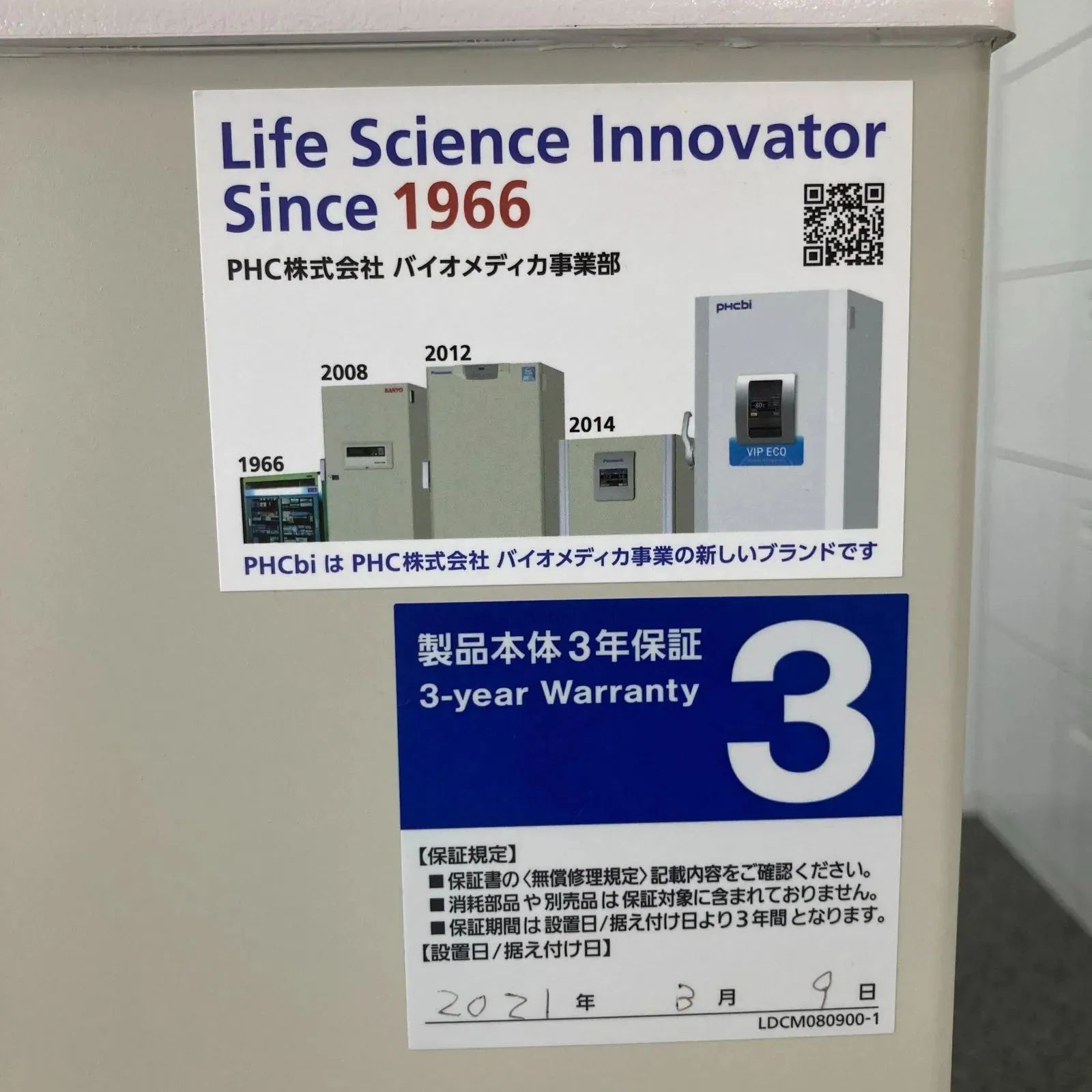 現地引取】PHCbi 超低温フリーザー MDF-C8V1-PJ -85℃ - メルカリ 現地引取】PHCbi 超低温フリーザー MDF-C8V1-PJ -85℃ - メルカリ