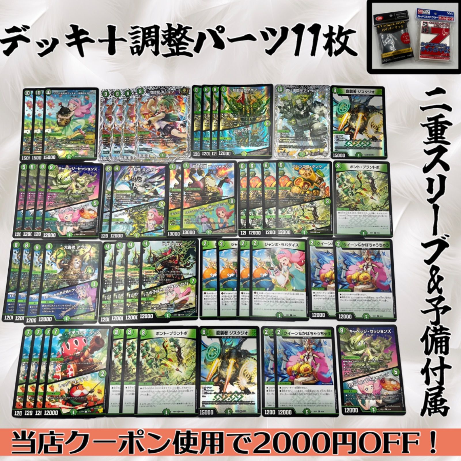 すぐ遊べる！二重スリーブ着用＋予備付属】 緑単キャベッジ