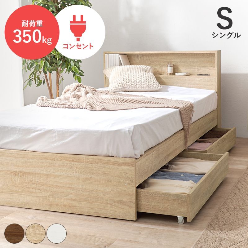 引出し付シングルベッド