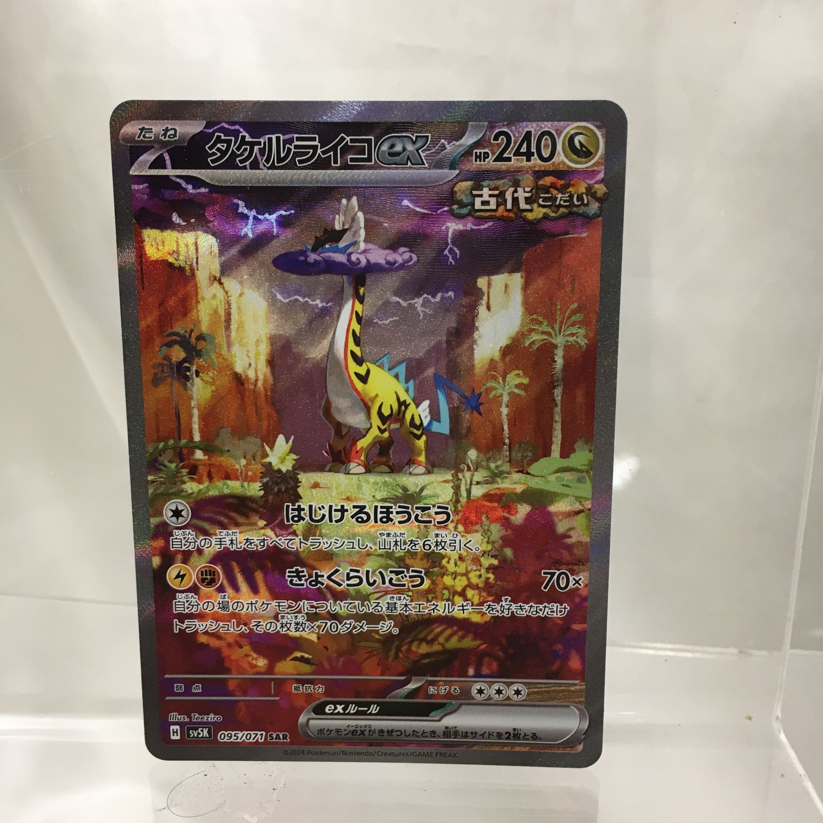 タケルライコex SAR（古代）(ポケモンカードsv5K ワイルドフォース)