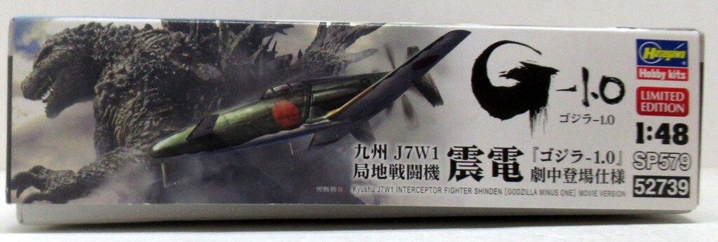 九州j7w1 局地戦闘機 震電 ゴジラ-1,0 劇中使用 九州 J7W1 局地戦闘機 震電 『ゴジラ-1.0』 劇中登場仕様 | 株式