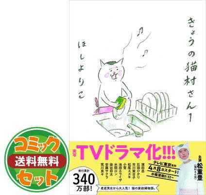 きょうの猫村さん 1-9巻セット（マガジンハウス） きょうの猫村さん 1-9巻セット（マガジンハウス） | ほし よりこ