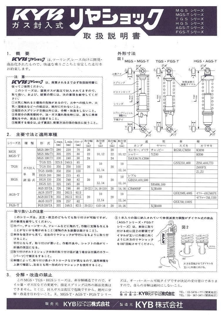 新品・未使用】カヤバ TGS350B GASショック (2本SET)Z2/Z1 左右SET ...