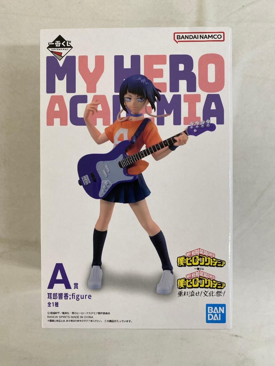【未開封】耳郎響香 ;figure 一番くじ 僕のヒーローアカデミア 垂れ流せ!文化祭! A賞 フィギュア