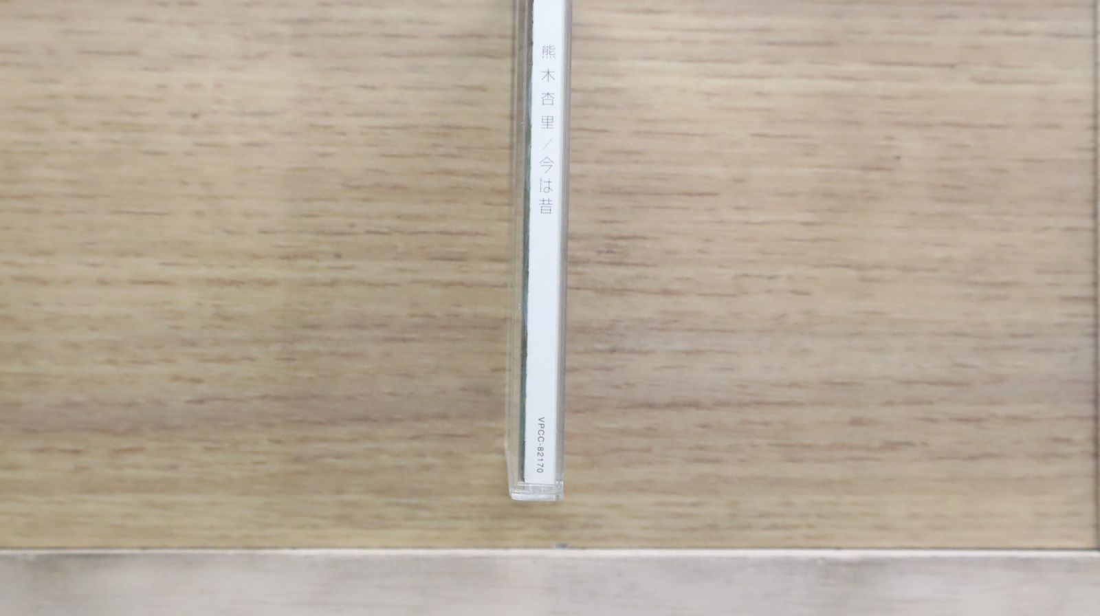 国内盤CD☆熊木杏里/□ 今は昔 【VPCC82170/4988021821704