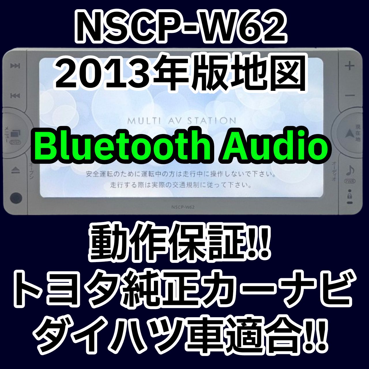 格安 動作保証付 送料格安 トヨタ純正ナビ NSCP-W62 2013年版 Bluetooth CD SD - メルカリ