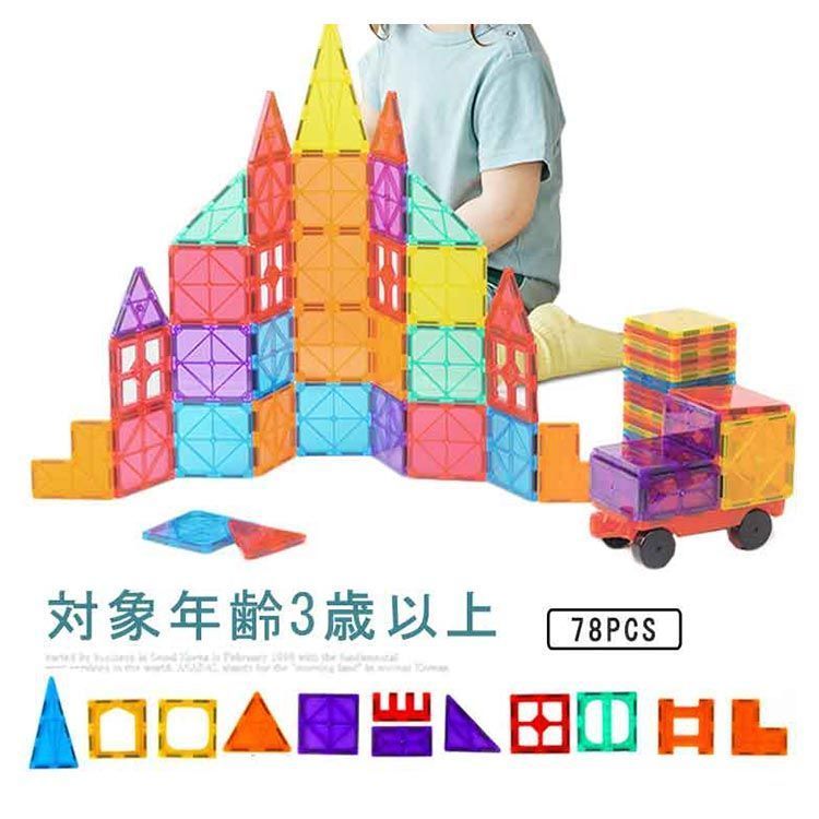 幼児 セット ブロック おもちゃ カラフル 知育玩具 マグネット