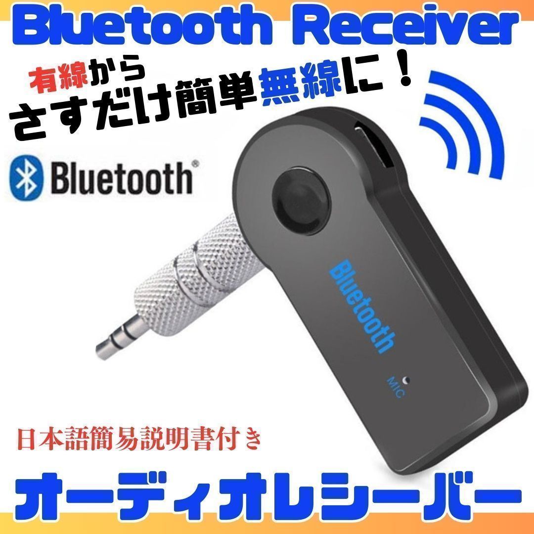 [MU]  車載 Bluetooth ミュージック レシーバー トランスミッター 受信機 イヤホン ジャック スピーカー カーオーディオ スマホ レシーバー イヤホン スピーカー カーオーディオ 車 音楽 旅行  無-A0001