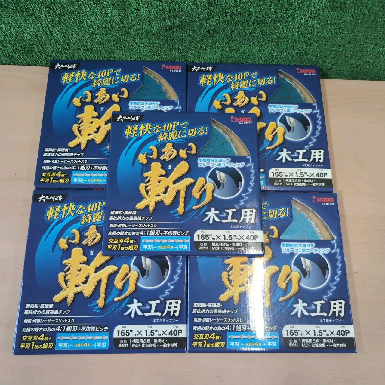 5枚セット 送料無料 IWOOD いあい斬り 木工用 165×1.5×40P 内径20mm｜ブルーフッ素 不等ピッチ 交互刃 平刃 レーザースリット
