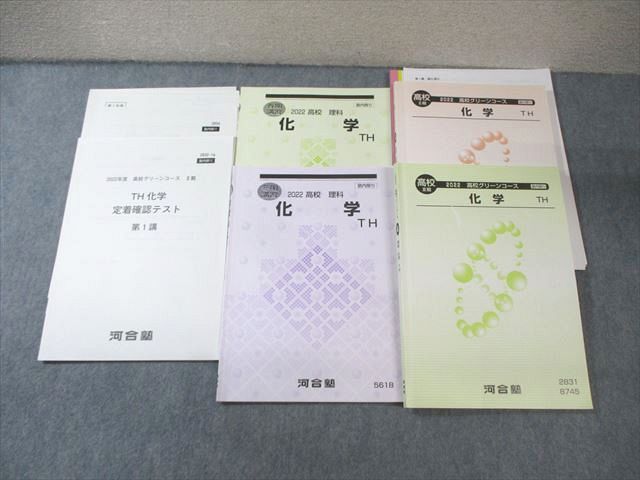 オーダーご相談用ページです。 河合塾 高校グリーンコース トップ・ハイレベル 化学 【テスト計19回分