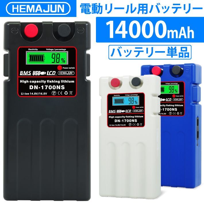 電動リール互換バッテリー 単品 容量14000ｍAh 115-02-s
