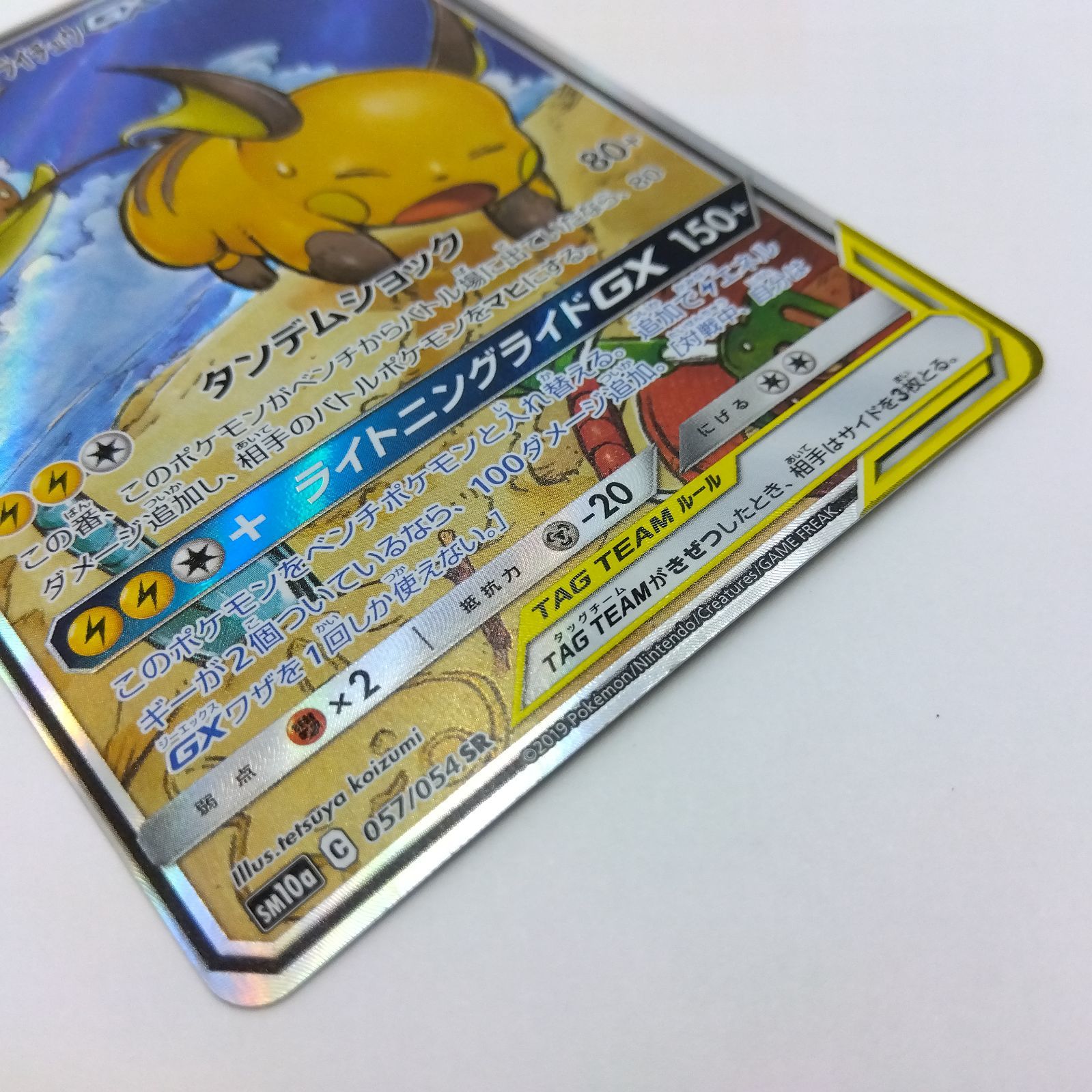 プレイ用】ポケモンカードゲーム SM10a 057/054 SR ライチュウ
