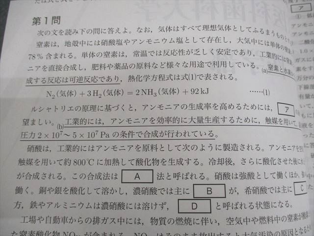鉄緑会 高3化学 医学部化学過去問集 テキスト 状態良い 2024