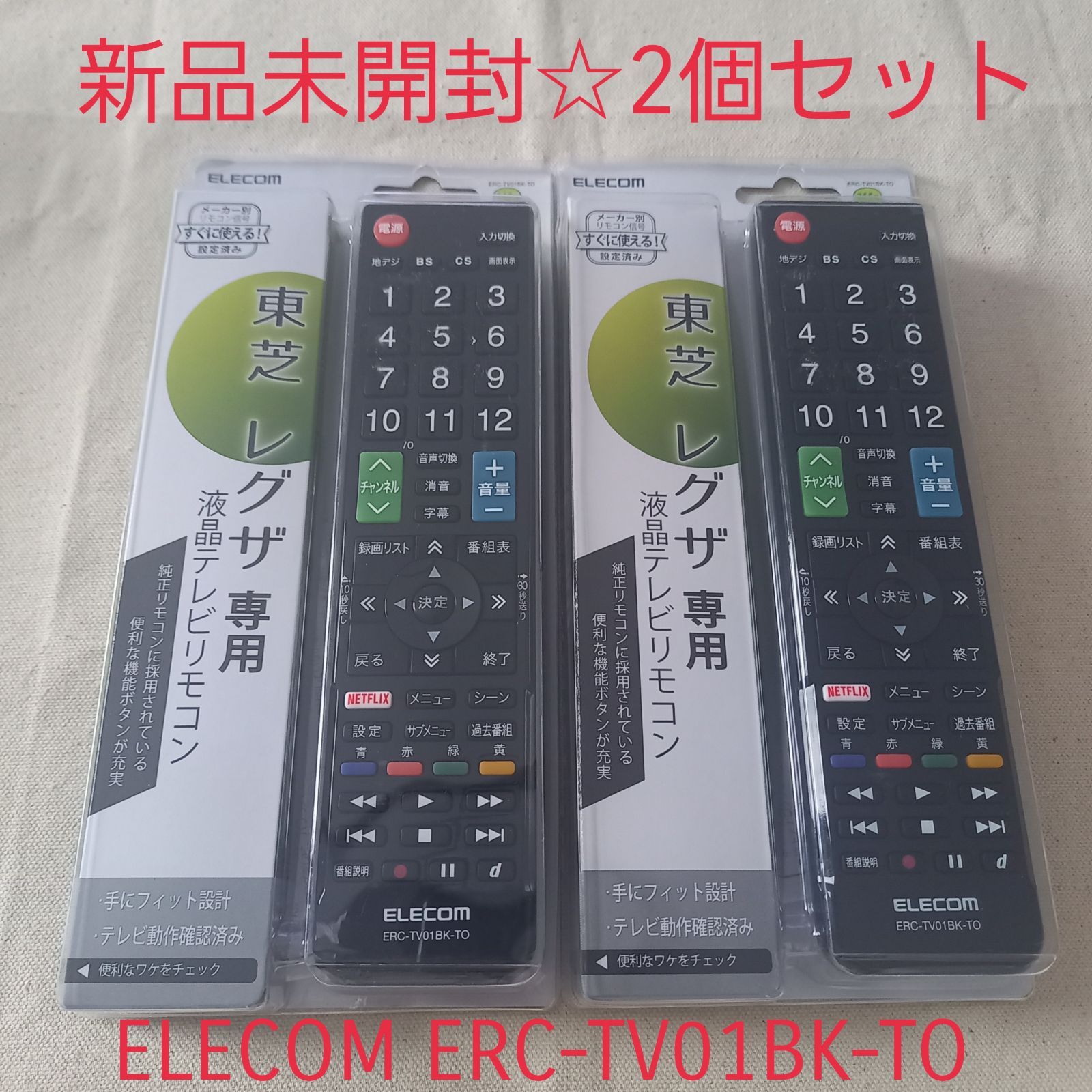 新品未開封☆2個セット】ELECOM ERC-TV01BK-TO - よろずや＠メルカリ