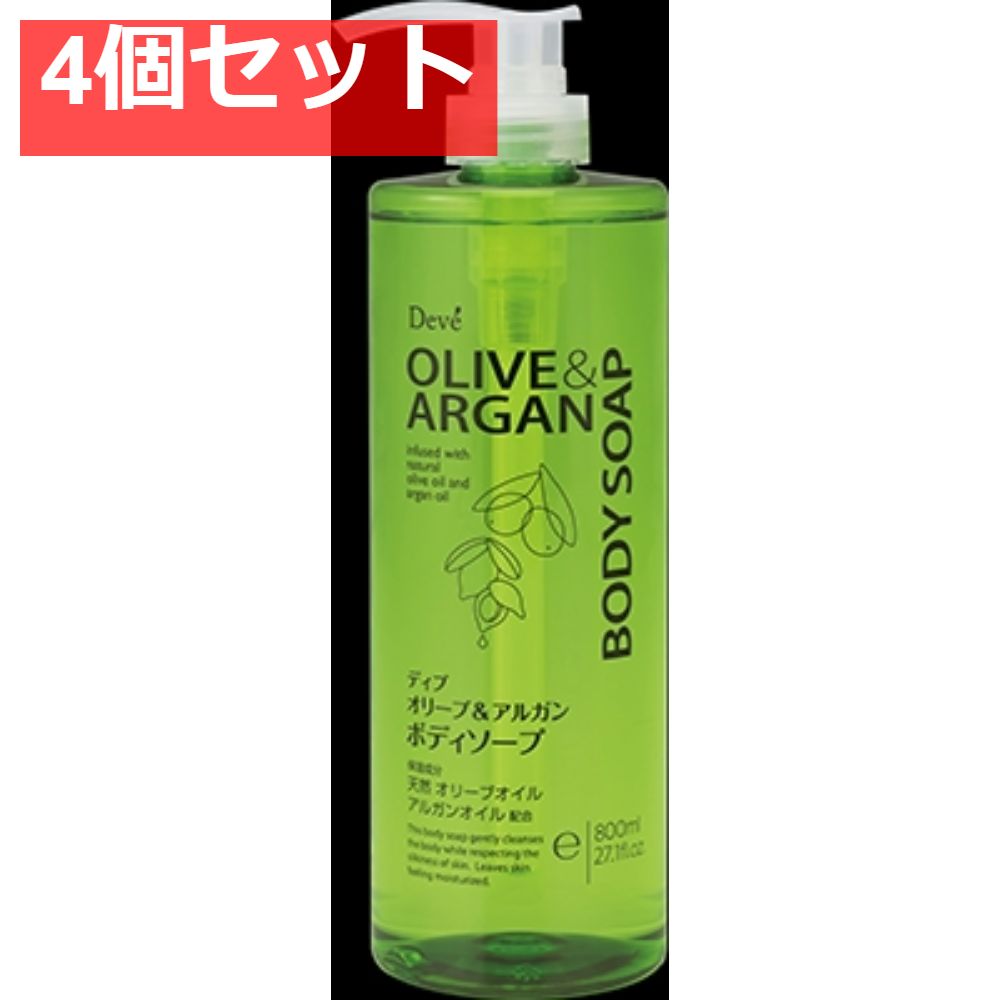【4個セット】ディブ オリーブ＆アルガン ボディソープ 本体 800ml【熊野油脂】【ボディソープ】 まとめ売り