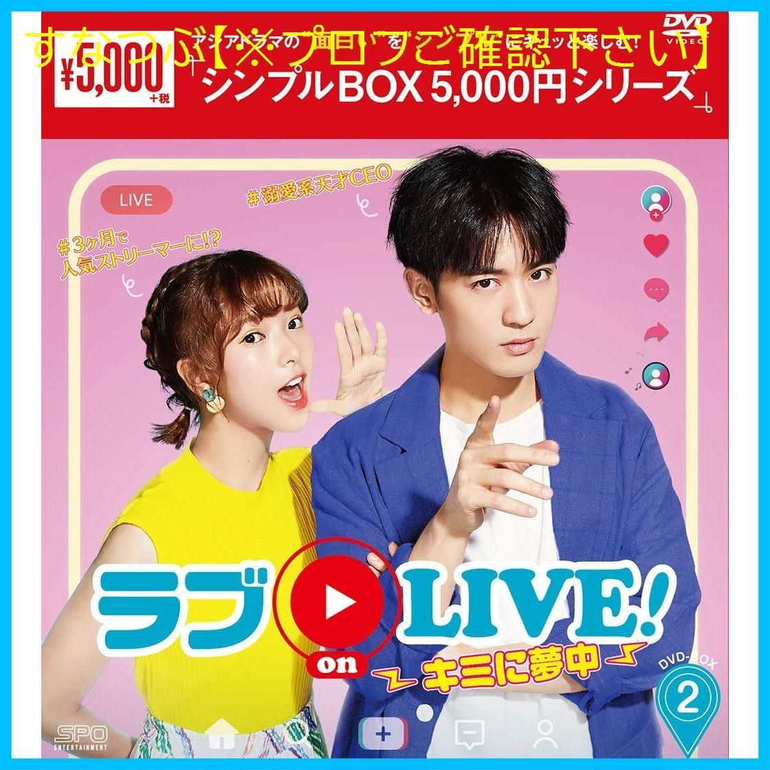 新品未開封】ラブ on LIVE! ~キミに夢中~ DVD-BOX2 <シンプルBOX 5000 ...