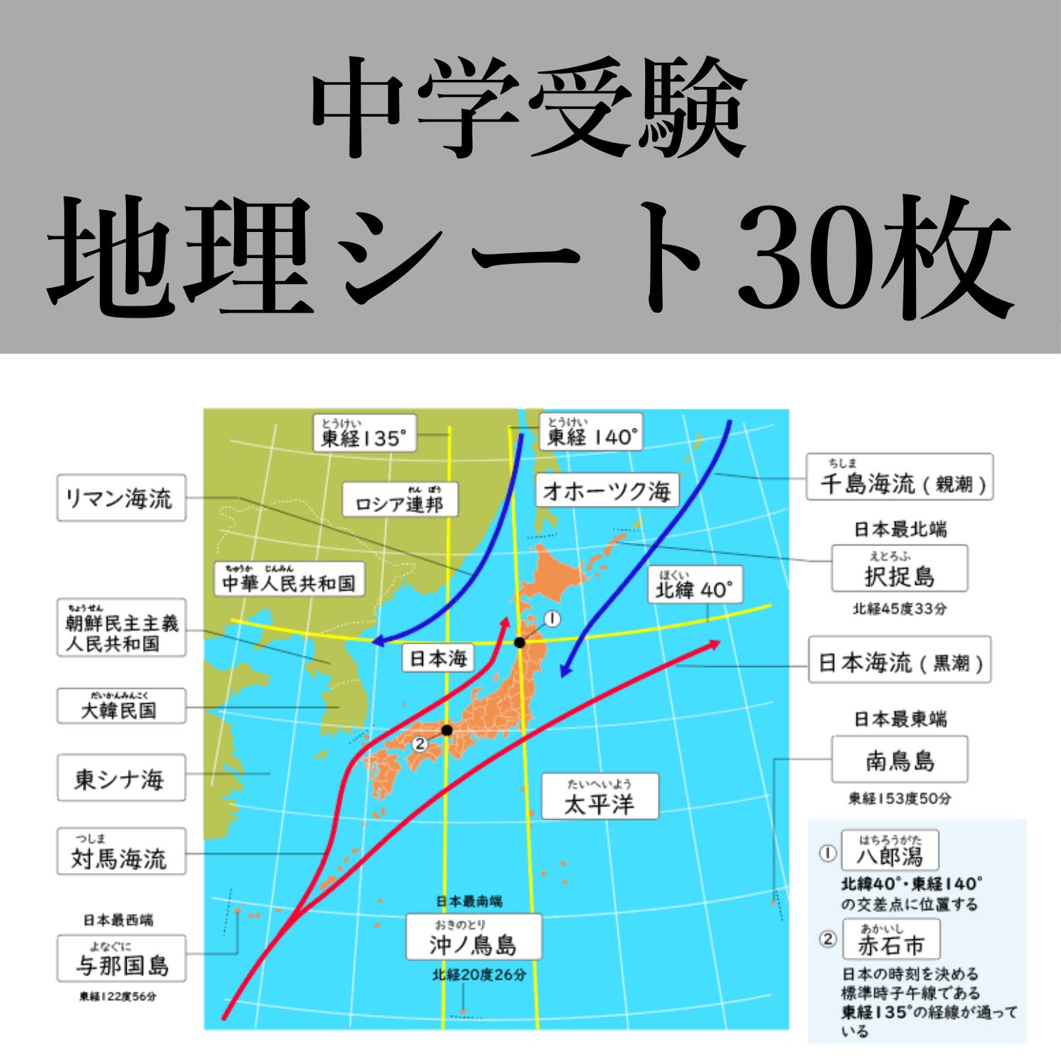 中学受験 地理一覧 暗記カード 中学入試用 お風呂ポスター - メルカリ