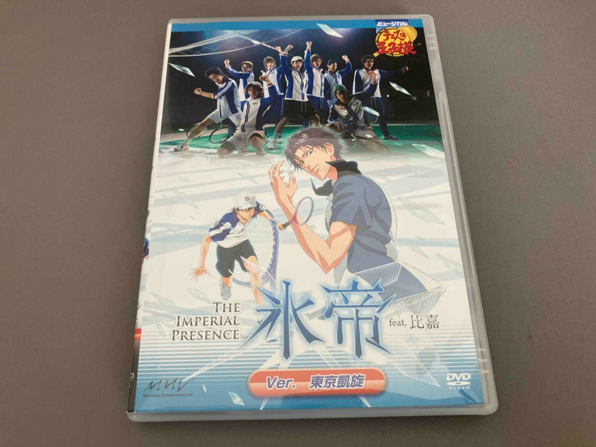 DVD ミュージカル テニスの王子様 The Imperial Presence 氷帝