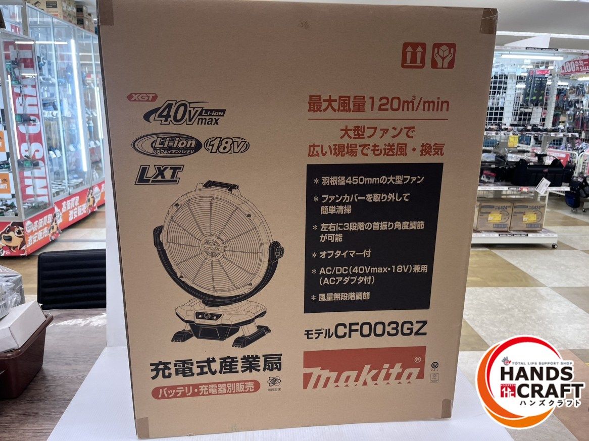 マキタ makita 40Vmax 充電式産業扇 CF003GZ 本体のみ ACアダプタ付 羽根径450mm 40Vmax 18V ♥品