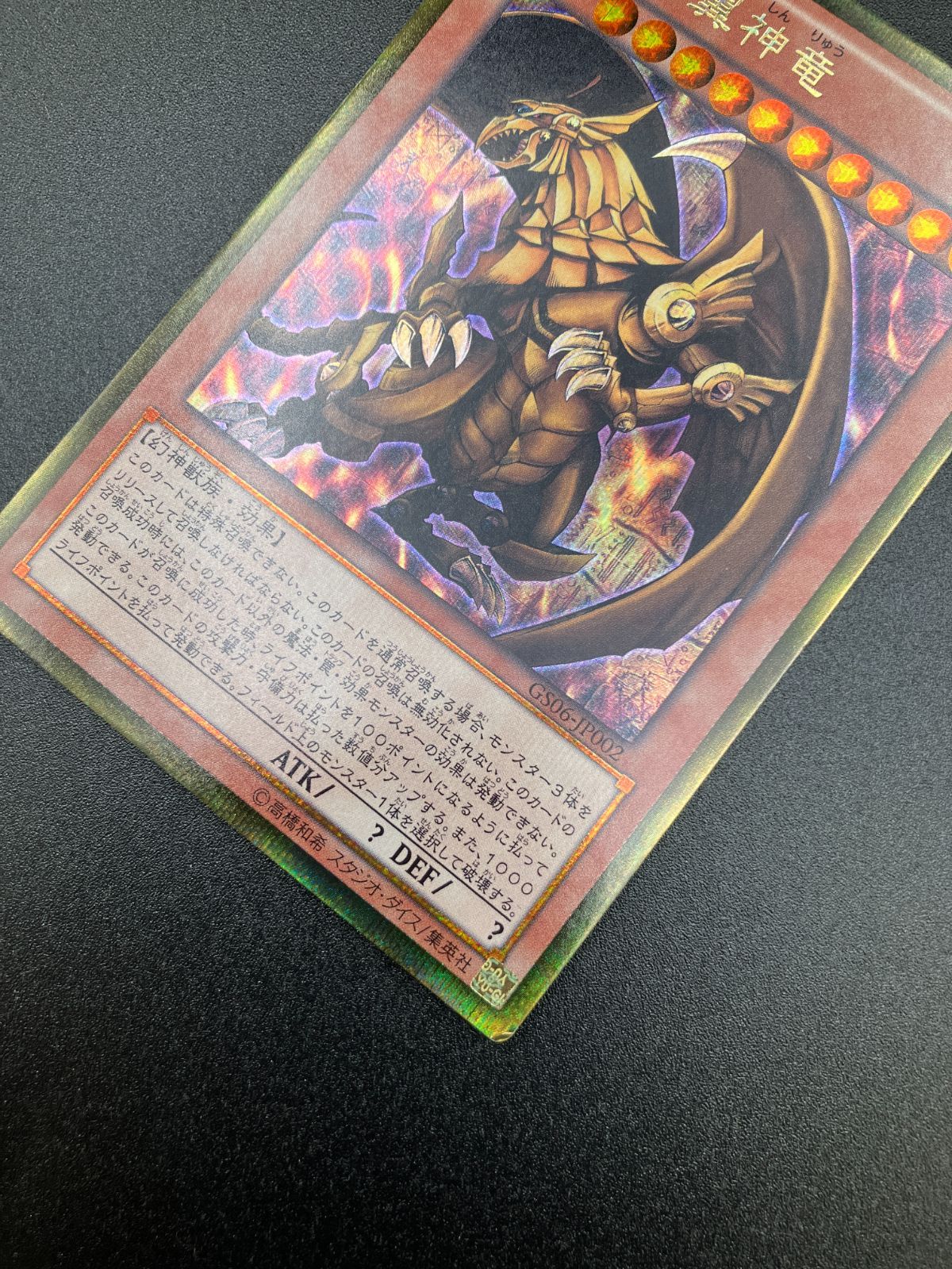 遊戯王OCG デュエルモンスターズ ラーの翼神竜(初期絵) ゴールド