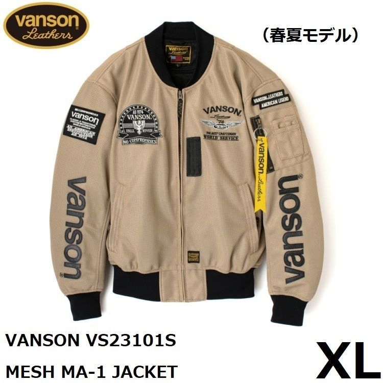 VANSON バンソン メッシュ MA-1 ジャケット VS23101S ベージュ|ブラック XLサイズ 着脱防風インナー装備