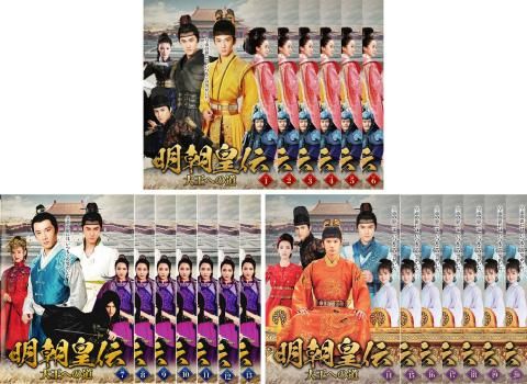 明朝皇伝 大王への道(20枚セット)第1話～第40話 最終【字幕】【全巻