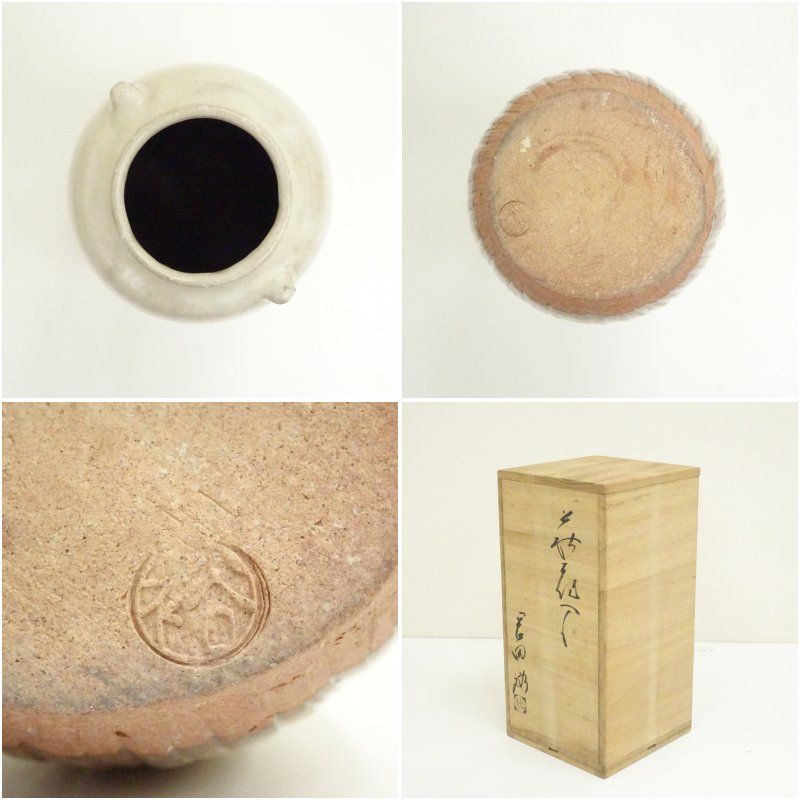 渋谷泥詩 「萩焼 掛花入」 華道具 茶道具 花器 共箱 渋谷泥