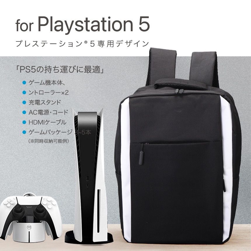 PS5収納リュック】【22L大容量】【撥水加工】PS5専用サイズ PS5収納