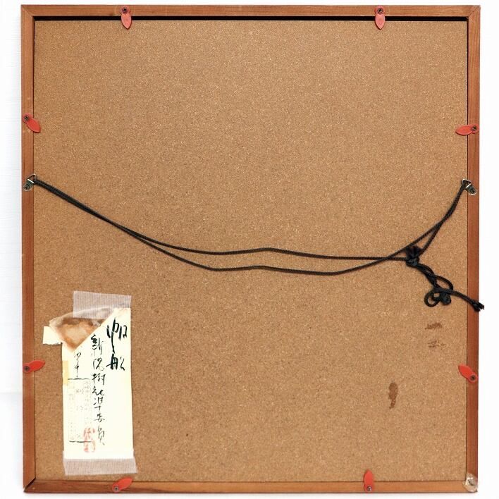 佐藤孝一　水彩画【雀島】宮城県松島町 福浦橋近　未使用保管品　真作　額装品 佐藤孝一 水彩画【雀島】宮城県松島町 福浦橋近 未使用保管品 真