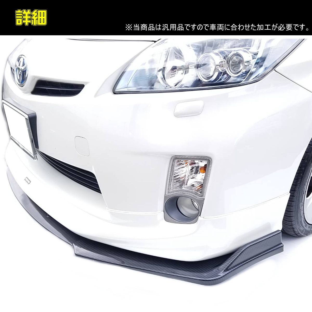 汎用 フロント リップスポイラー　カーボン調 3分割式 汎用 フロント カナード リップスポイラー ブラックカーボン調 3