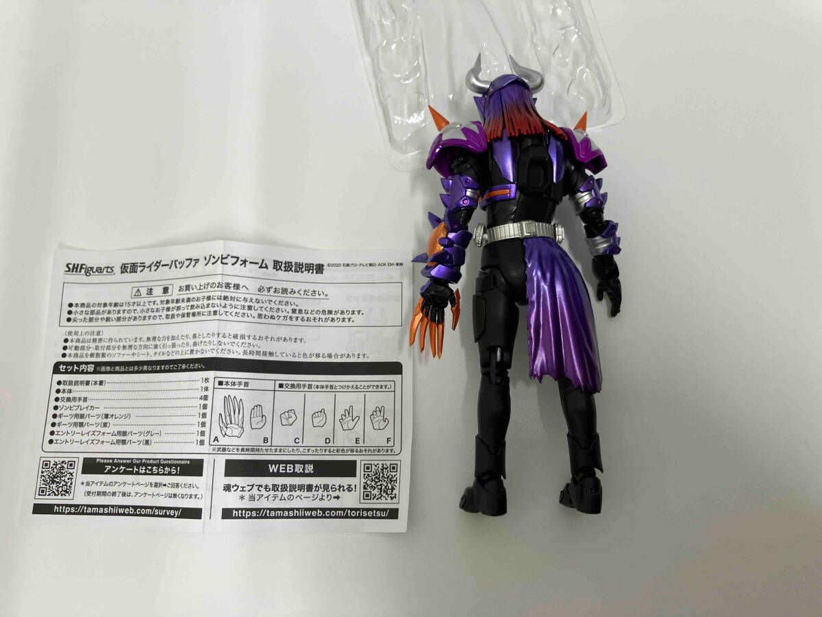 S.H.Figuarts 仮面ライダーバッファ ゾンビフォーム 魂ウェブ