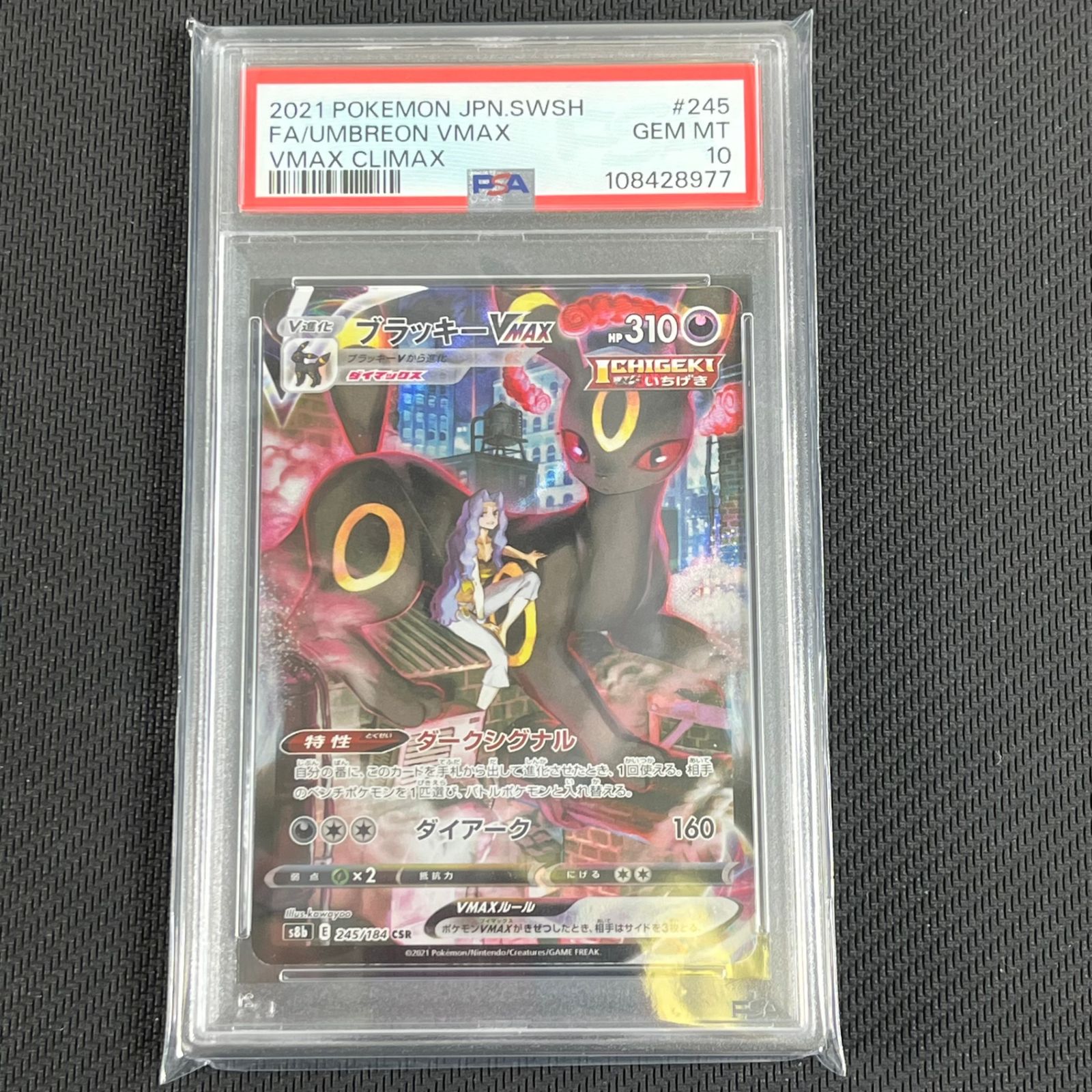 PSA10 ポケカ ブラッキーVMAX CSR 245/184/S8B/B - メルカリ