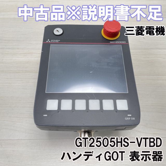 GT2505HS-VTBD ハンディGOT 表示器 本体のみ 三菱電機 【中古品】 □K0040772 - メルカリ