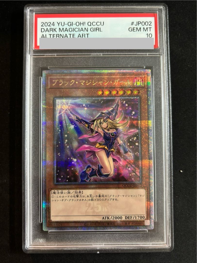 PSA10 ブラック マジシャン ガール イラスト違い版 QCSE 25thシク QCCU-JP002