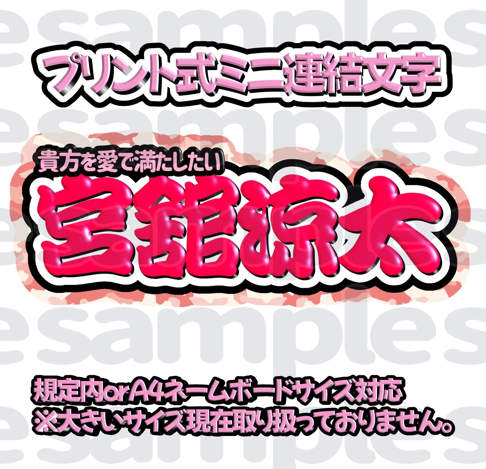 【reページ】うちわ文字 うちわ屋さん 団扇屋さん 連結 連結うちわ文字】宮舘涼太 SnowMan 団扇文字 - メルカリ