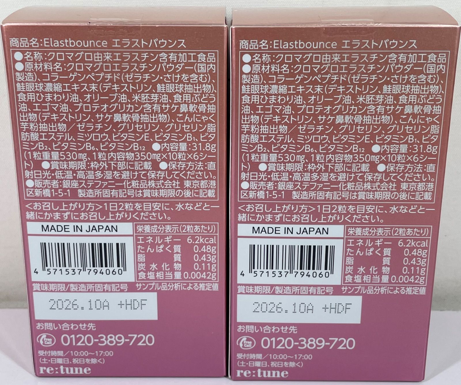 シャイニングミー エラストバウンス 10粒×6シート 2箱セット