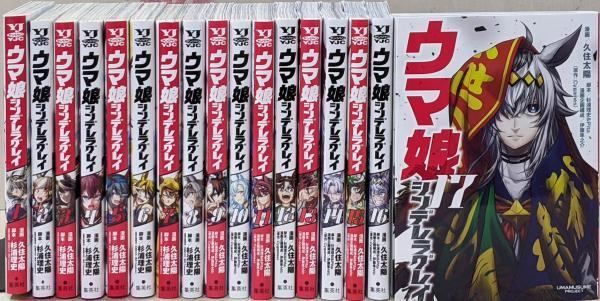 ウマ娘 シンデレラグレイ 全17巻セット 久住太陽 ウマ娘 シンデレラグレイ コミック 1-17巻セット／久住太陽/杉浦理史