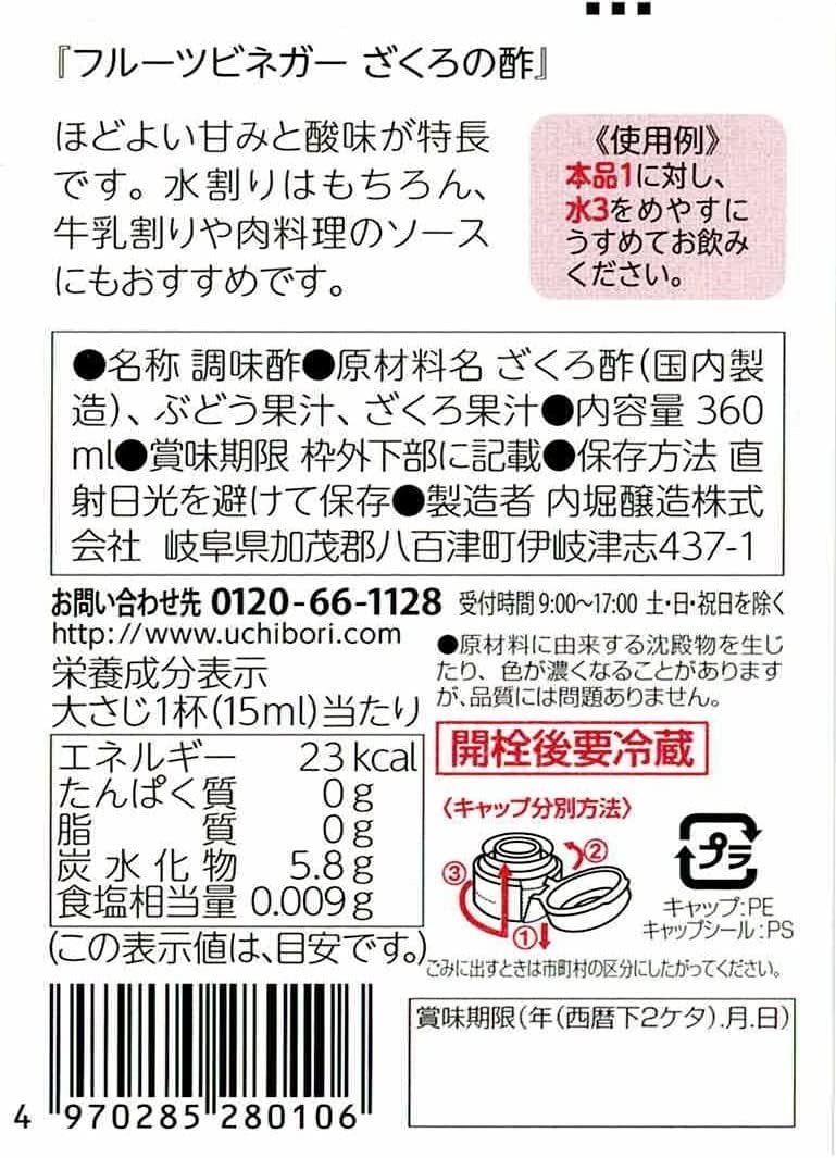 G146　内堀醸造 フルーツビネガーざくろの酢 360ml　夏バテ予防　クエン酸　健康維持　酢と果汁だけの自然なおいしさ　フルーツビネガー　4970285280106