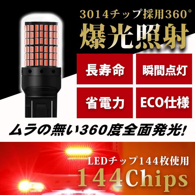 T20 LED ブレーキランプ ダブル球 2個 ハイマウント ストップランプ 赤 
